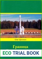 Граница Европы и Азии