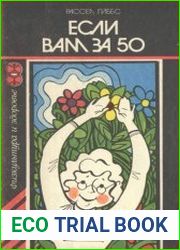 Если вам за 50