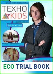 Техно kids №2 (2018)
