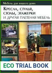 Кресла, стулья, столы, этажерки и другая плетеная мебель