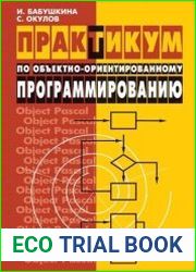 Практикум по объектно-ориентированному программированию