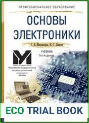 Основы электроники
