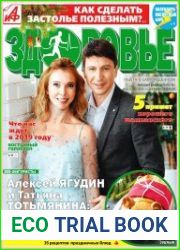 АиФ. Здоровье
