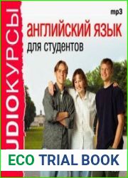 Английский язык для студентов