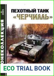 Пехотный танк Черчилль