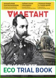 Дилетант №37 январь 2019