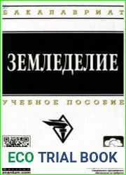 Земледелие