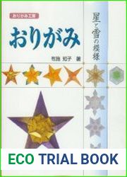 Origami Stars. Оригами Рождественских Звёзд
