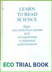 КУРС АНГЛИЙСКОГО языка для аспирантов и научных работников