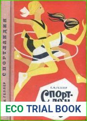 Спортландия