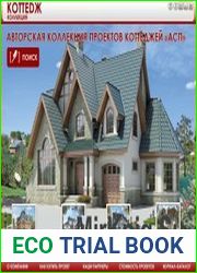Авторская коллекция проектов коттеджей АСП 2010