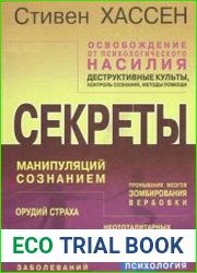 Освобождение от психологического насилия