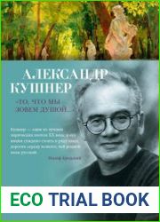 «То, что мы зовем душой…» Избранные стихотворения