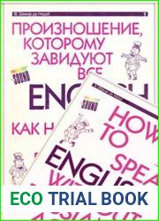 English - произношение, которому завидуют все. В 2-х книгах