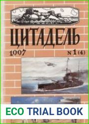 Цитадель 1997-01 (04)
