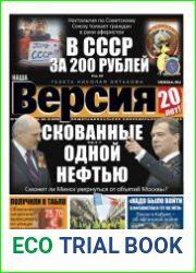 Наша Версия №50 декабрь 2018