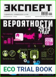 Эксперт №1-3 декабрь 2018 - январь 2019