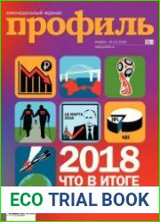 Профиль №49 декабрь 2018