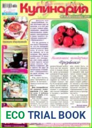 "Кулинария"