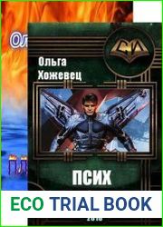 Ольга Хожевец. Сборник из 2 книг