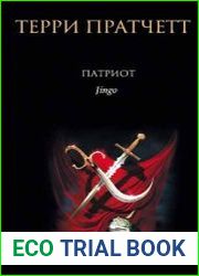 Патриот