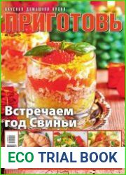 Приготовь