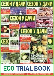 Сезон у дачи