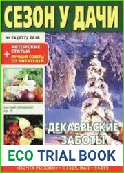 Сезон у дачи