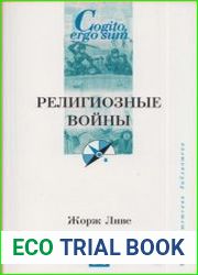 Религиозные войны