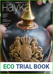 Коммерсантъ Наука №63 (декабрь 2018)