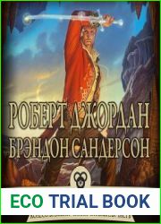 Память света