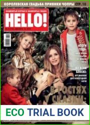 HELLO! №51 декабрь 2018