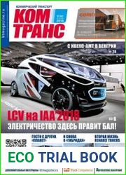 КомТранс №8 (декабрь 2018)