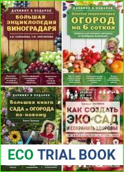 Серия "Дачнику в подарок" в 4 книгах