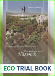 Неповторимый Нальчик