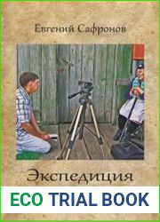Экспедиция. Бабушки офлайн