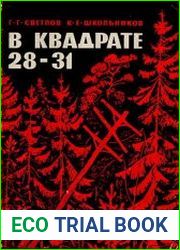 В квадрате 28-31