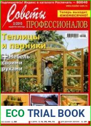 Советы профессионалов