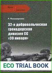 32-я добровольческая гренадерская дивизия СС "30 января"