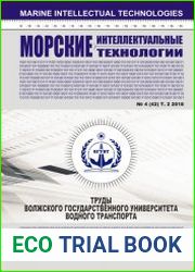 Морские интеллектуальные технологии №4 (2018) Том 2