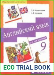 Английский язык. 9 класс + Аудио