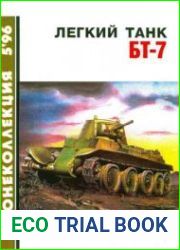 Легкий танк БТ-7