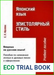 Японский язык. Эпистолярный стиль