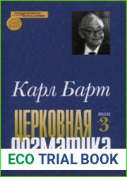 Церковная догматика. Том 3