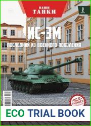 Наши Танки №2 ИС-3М (2018)