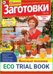Сваты. Заготовки