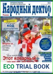 Народный доктор