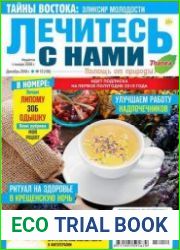 Лечитесь с нами