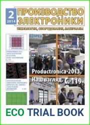 Производство электроники №2 (2014)
