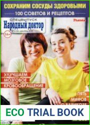 Народный доктор. Спецвыпуск
